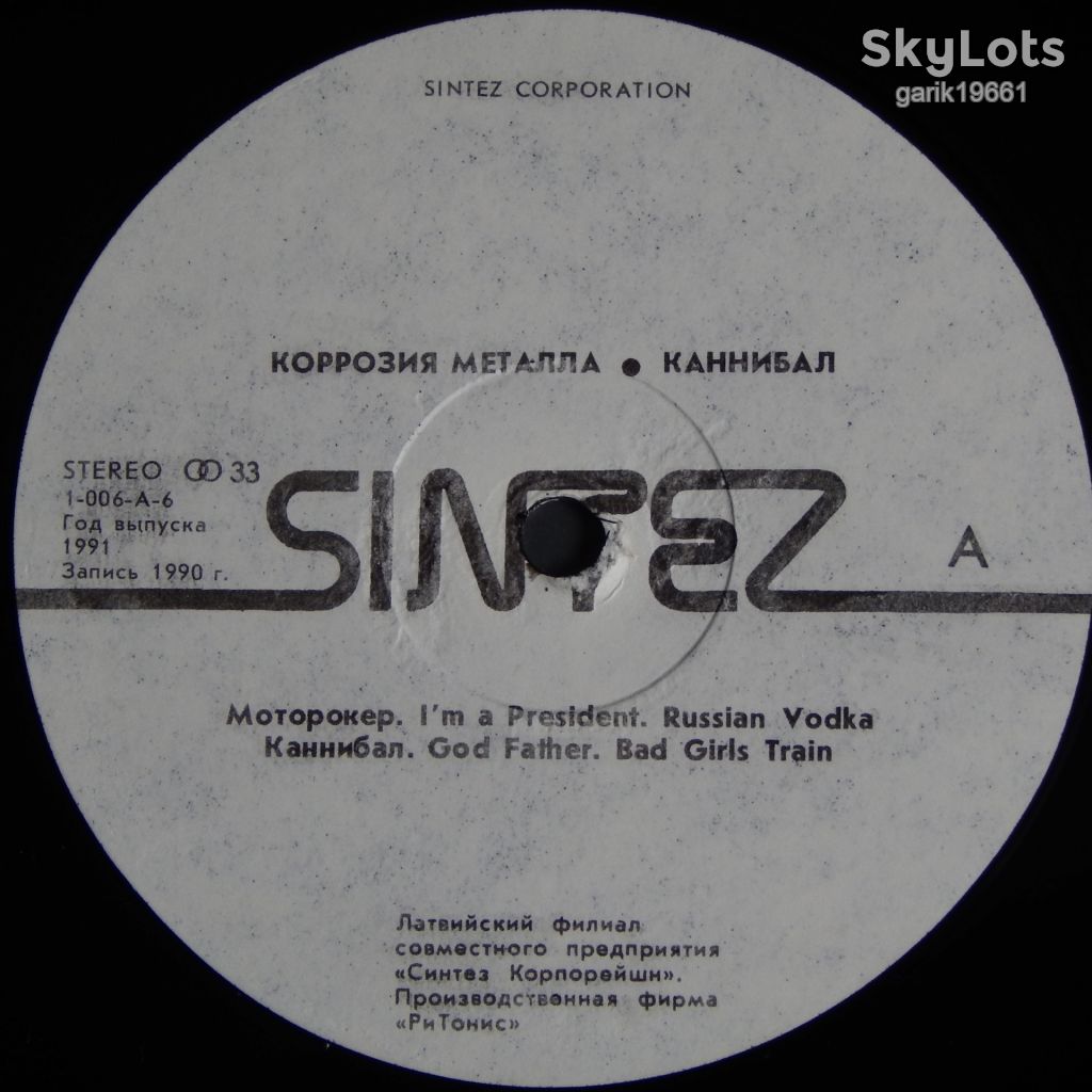 Коррозия Металла ‎– Каннибал  (RiTonis ‎– 1-006-A-6, USSR) EX+/NM- - фото фото фото 2