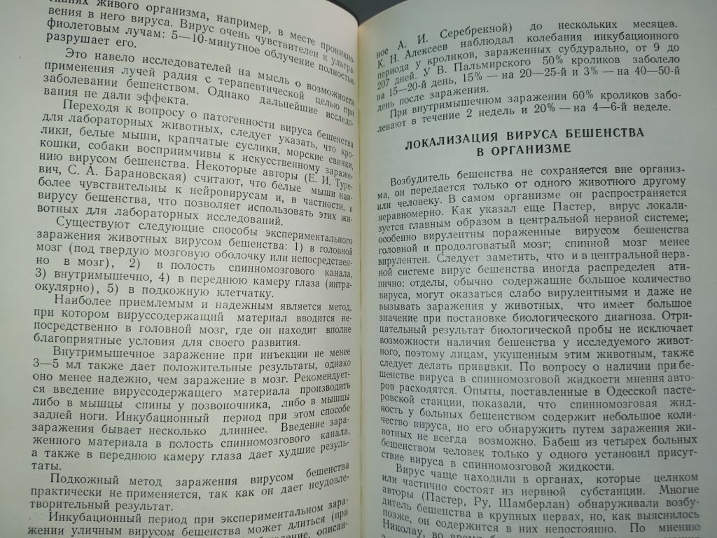 книга: ПРОФИЛАКТИКА И КЛИНИКА БЕШЕНСТВА 1954г. - фото фото фото 3