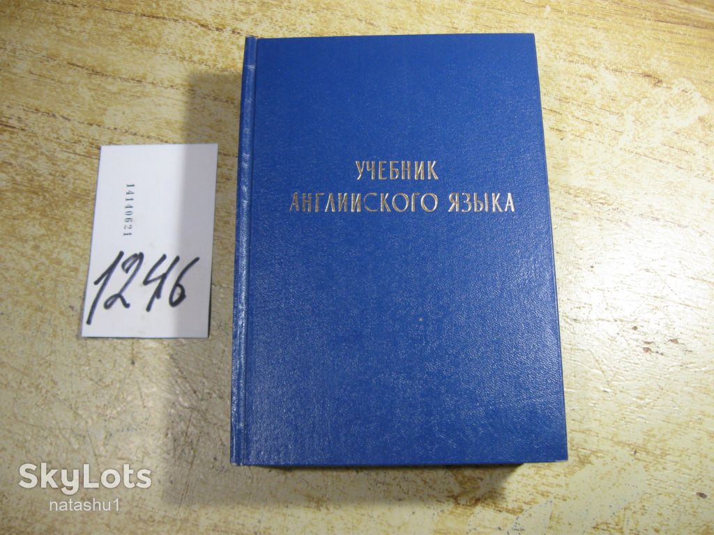 учебник английского языка 1962г - фото фото фото 0