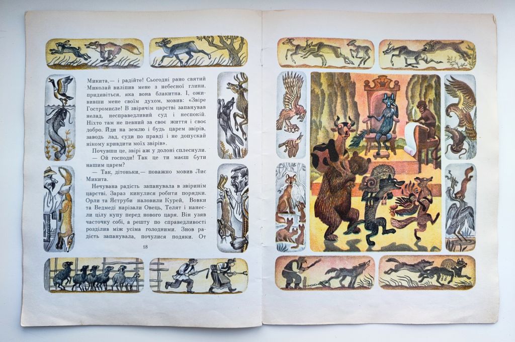 Іван Франко Фарбований лис. Казка. Худ. С. Артюшенко. Київ: Веселка 1980р. - фото фото фото 7