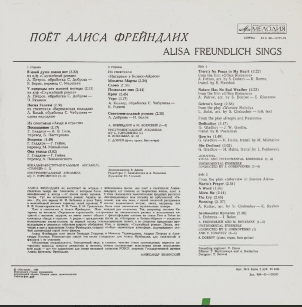 Алиса Фрейндлих - Поет Алиса Фрейндлих - 1979.  (LP). 12. Vinyl. Пластинка - фото фото фото 1