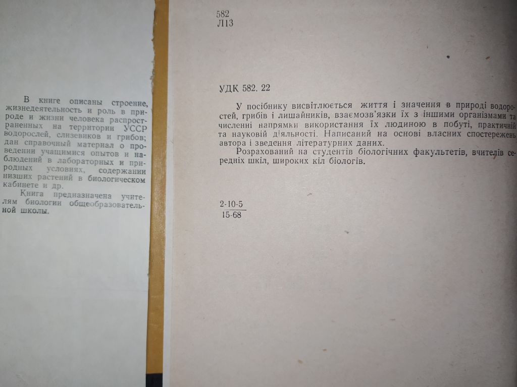 книги: НИЖЧІ РОСЛИНИ 1978р. КОРИСНІ НИЖЧІ РОСЛИНИ 1968р. - фото фото фото 3