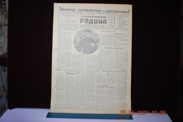 ГАЗЕТА СОЦИАЛИСТИЧЕСКАЯ РОДИНА 22 ФЕВРАЛЯ 1959 Г. - фото фото фото 0