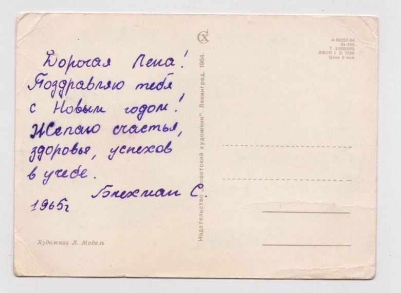 С НОВЫМ ГОДОМ  1964 г.  МОДЕЛЬ  п/п  - фото фото фото 1