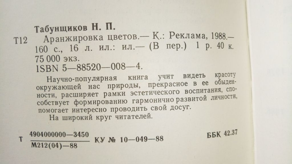 Табунщиков Н. П. Аранжировка цветов. - фото фото фото 1
