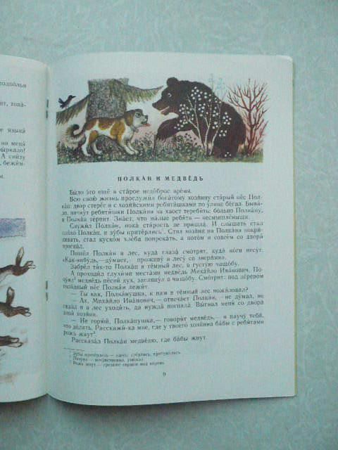 Дружба зверей. Сказки. - фото фото фото 4