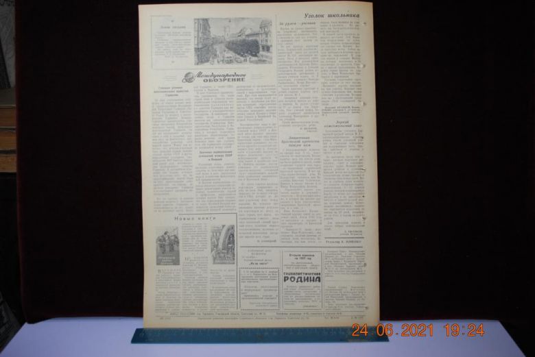 ГАЗЕТА СОЦИАЛИСТИЧЕСКАЯ РОДИНА 28 ОКТЯБРЯ 1956 Г. - фото фото фото 3
