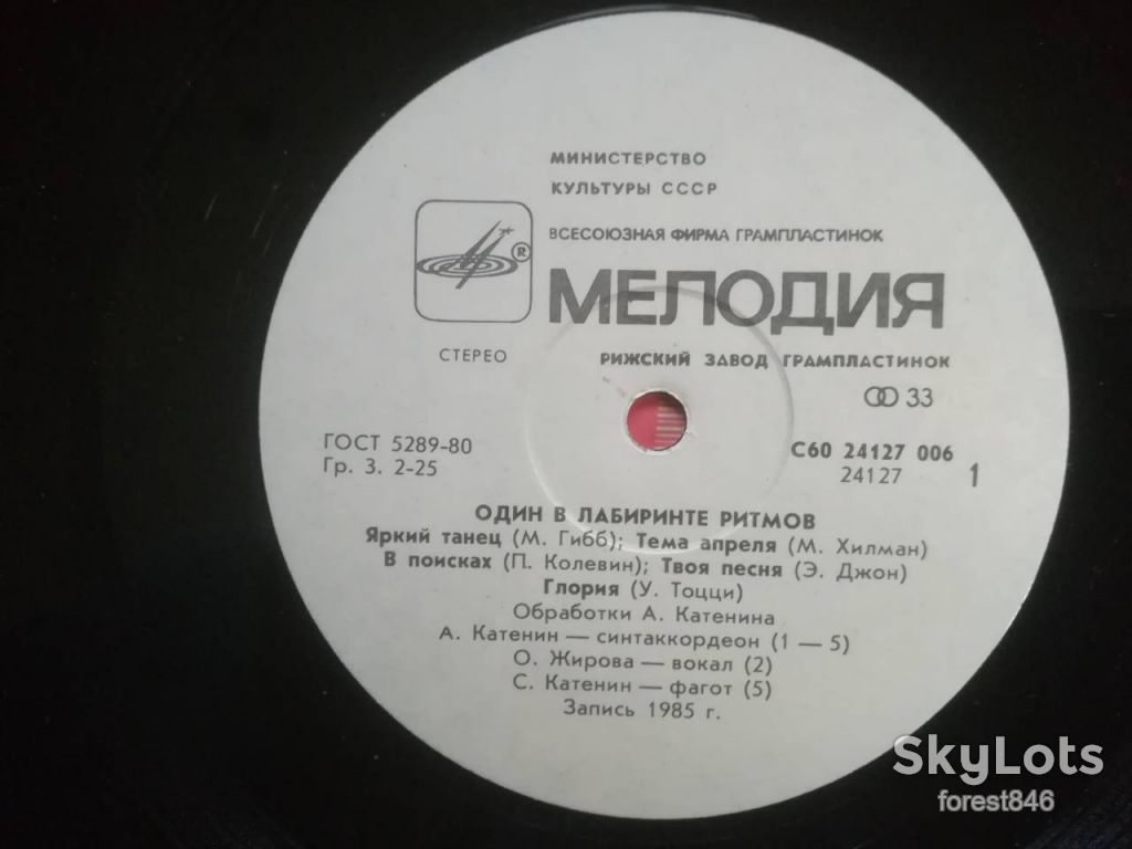 Александр Катенин-Один в лабиринте ритмов  (2)-M-Мелодия - фото фото фото 4