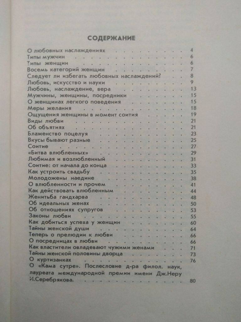 Ватсьяяна Малланага Камасутра 1989г Поучение о любви - фото фото фото 3