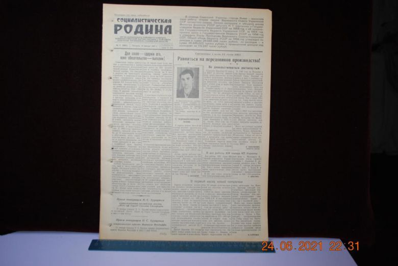 ГАЗЕТА СОЦИАЛИСТИЧЕСКАЯ РОДИНА 27 ЯНВАРЯ 1956 Г. - фото фото фото 0