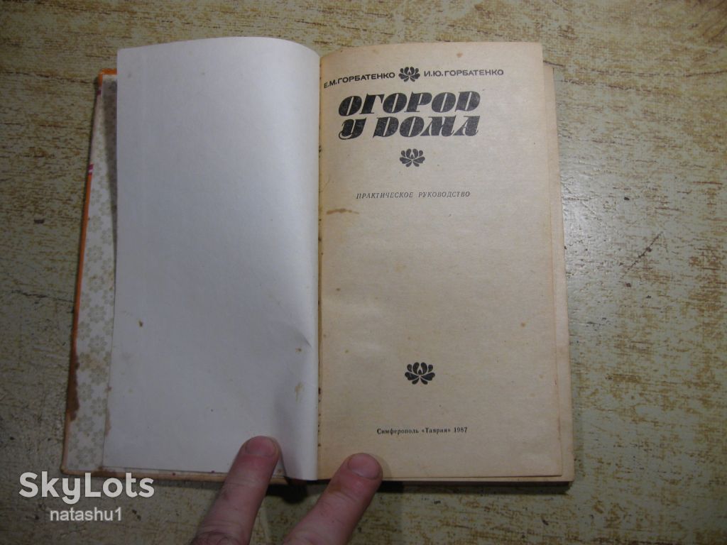 огород у дома 1987г - фото фото фото 4