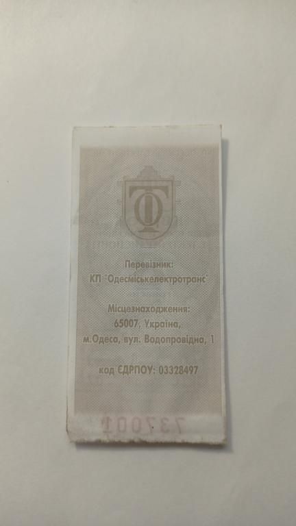 Талон на проїзд. Україна. Одеса. 8 грн. - фото фото фото 1