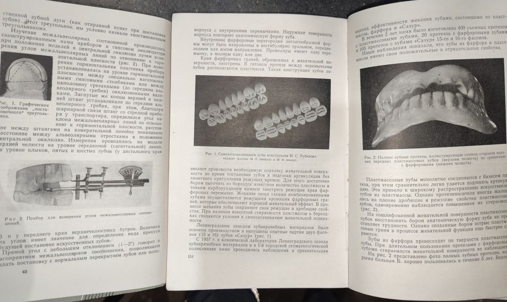 книги: ПРОБЛЕМЫ ОРТОПЕДИЧЕСКОЙ СТОМАТОЛОГИИ, выпуск II, 1968г. ВОПРОСЫ ОРТОПЕДИЧЕСКОЙ СТОМАТОЛОГИИ, том 63, 1960г. - фото фото фото 6
