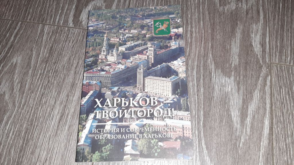 Харьков твой город книга - фото фото фото 0