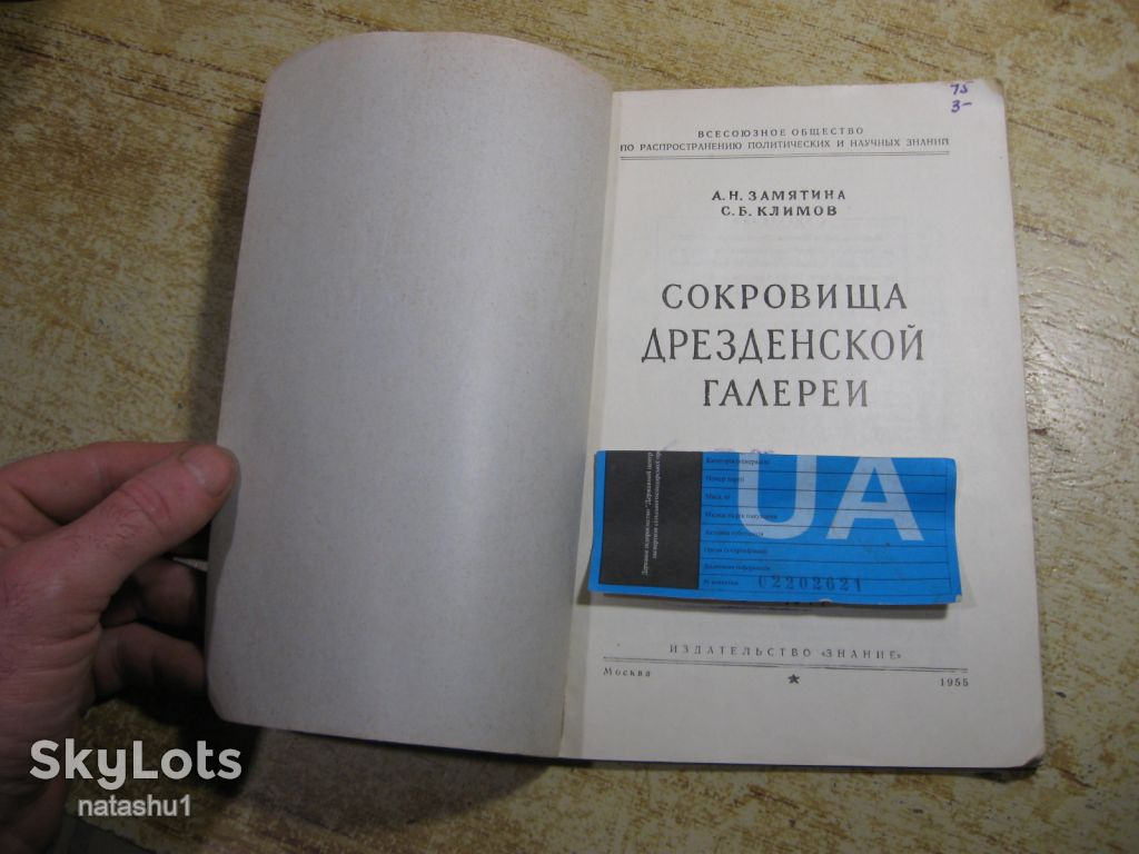 сокровища дрезденской галереи 1955г - фото фото фото 1