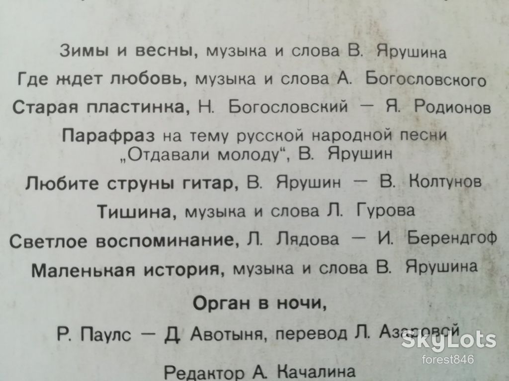 Ариэль-Зимы и весны  (5)-VG+, Мелодия - фото фото фото 1