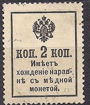 Россия, 1917 г., марки-деньги, 3-й выпуск - фото фото фото 3