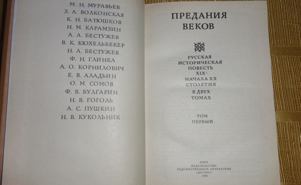 книга Двухтомник "Предания веков" - фото фото фото 7