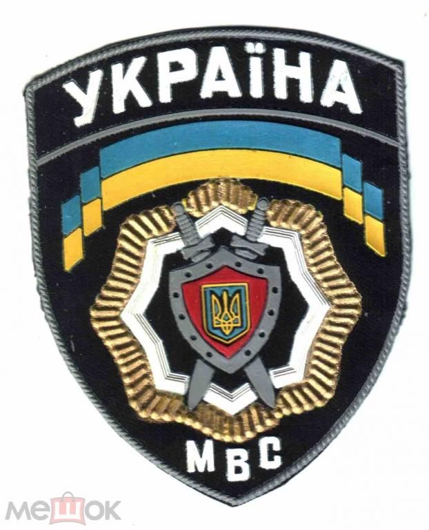 Шеврон. Украина. МВД. - фото фото фото 0