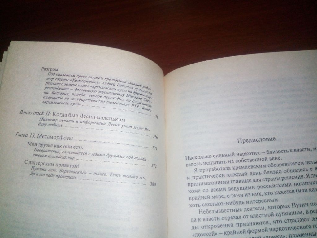 Елена Трегубова БАЙКИ КРЕМЛЕВСКОГО ДИГГЕРА - фото фото фото 7