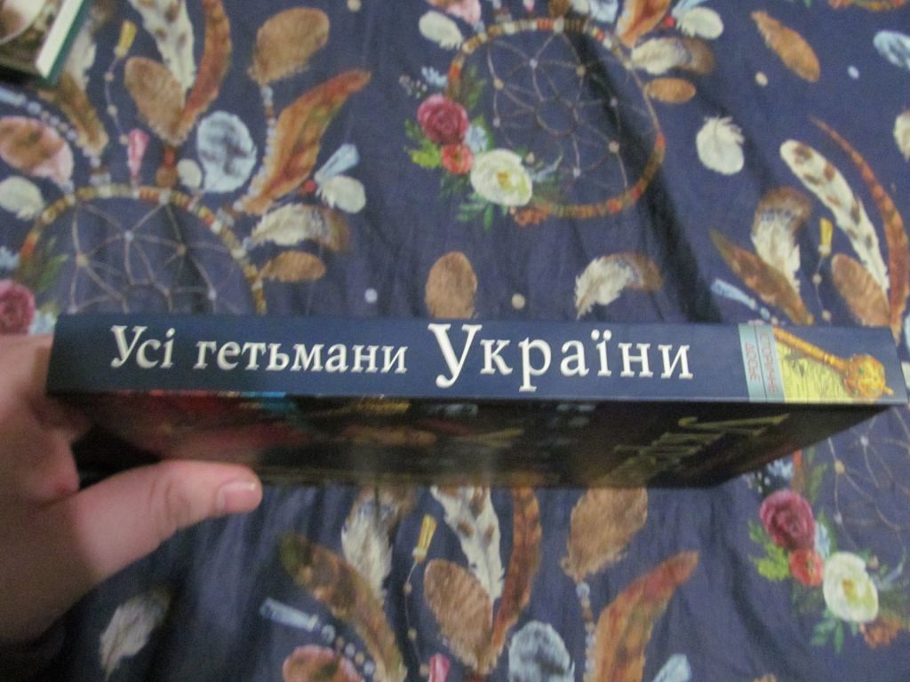 Реєнт Коляда Усі гетьмани України історичне досьє - фото фото фото 1