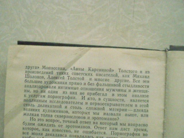Райнов Богомил . Массовая культура - фото фото фото 5