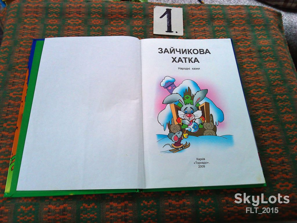 Зайчикова хатка . Народні казки  2009 р. - фото фото фото 1