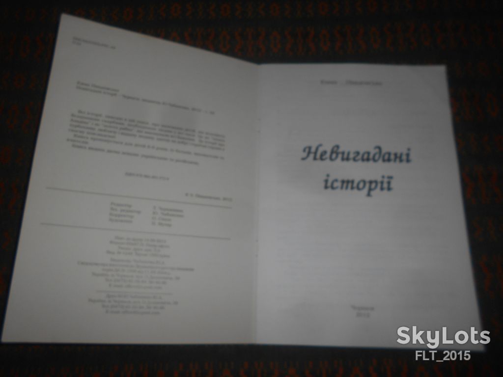 Э.Пиньковская   Правдивые истории  2012 г. Двухсторонняя :русский-украинский языки - фото фото фото 2
