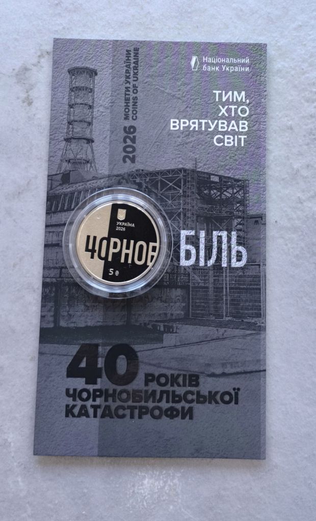 Монета Тим, хто врятував світ. 40 років Чорнобильської катастрофи - фото фото фото 0