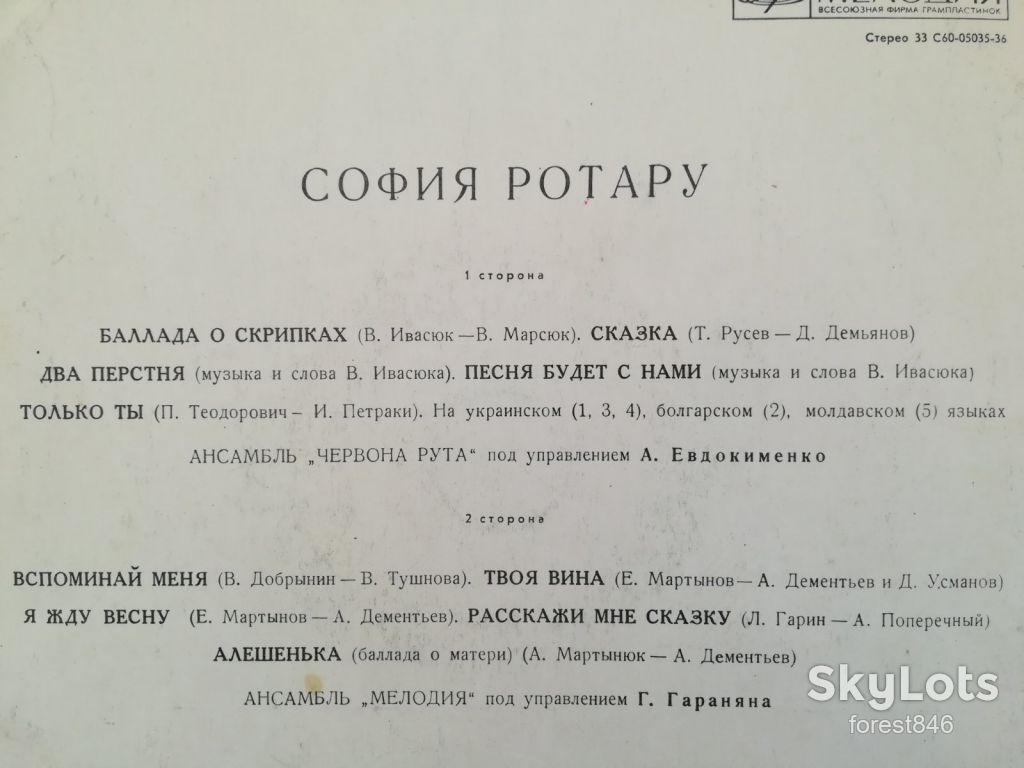 София Ротару-Баллада о скрипках  (12)-VG+, Мелодия - фото фото фото 2