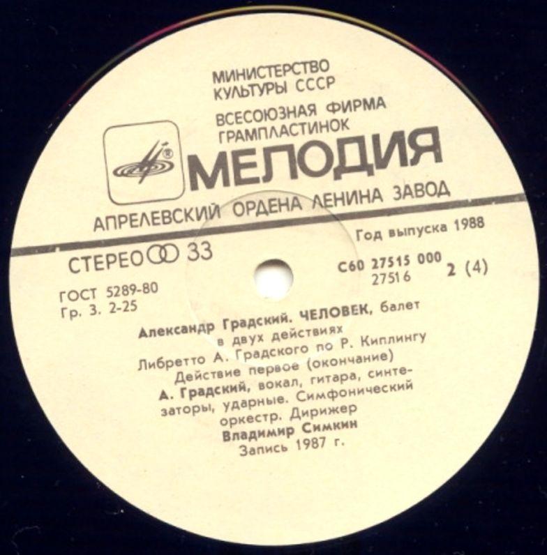 Александр Градский - Человек - 1987.  (2LP). 12. Vinyl. Пластинки. - фото фото фото 5