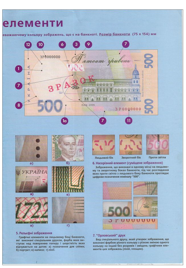 Інформаційний Буклет 500 гривень 2006 великий формат. Тип 2. - фото фото фото 4