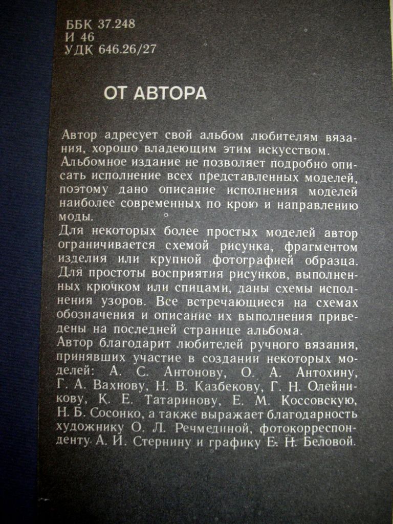 Вязяние. Ильина. Альбом моделей. - фото фото фото 2