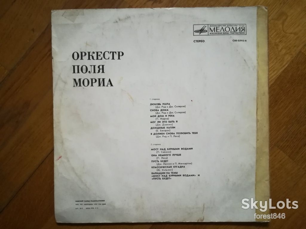 Играет оркестр Поля Мориа  (1)-VG, Мелодія - фото фото фото 1