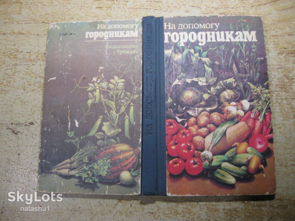 на допомогу городникам 1986г - фото фото фото 10