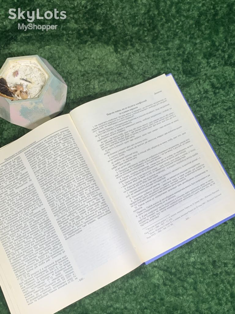 Книга юридична «Науково-практичний коментар до Кримінального кодексу України» 4-е видання 2005 р.  (Н8003) - фото фото фото 6