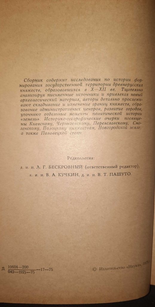 Древнерусские княжества - фото фото фото 3