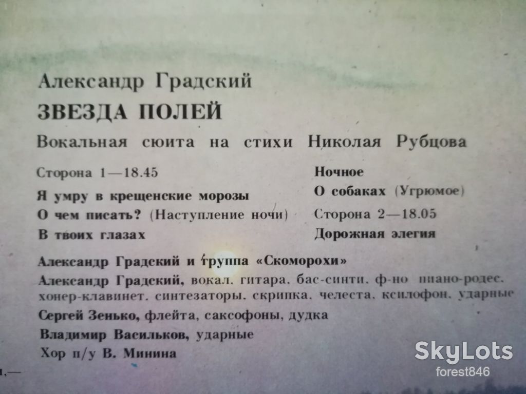 Александр Градский-Звезда полей  (3)-Ex.+-Мелодия - фото фото фото 2