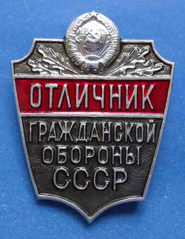 отличник гражданской обороны СССР ммд белый - фото фото фото 0