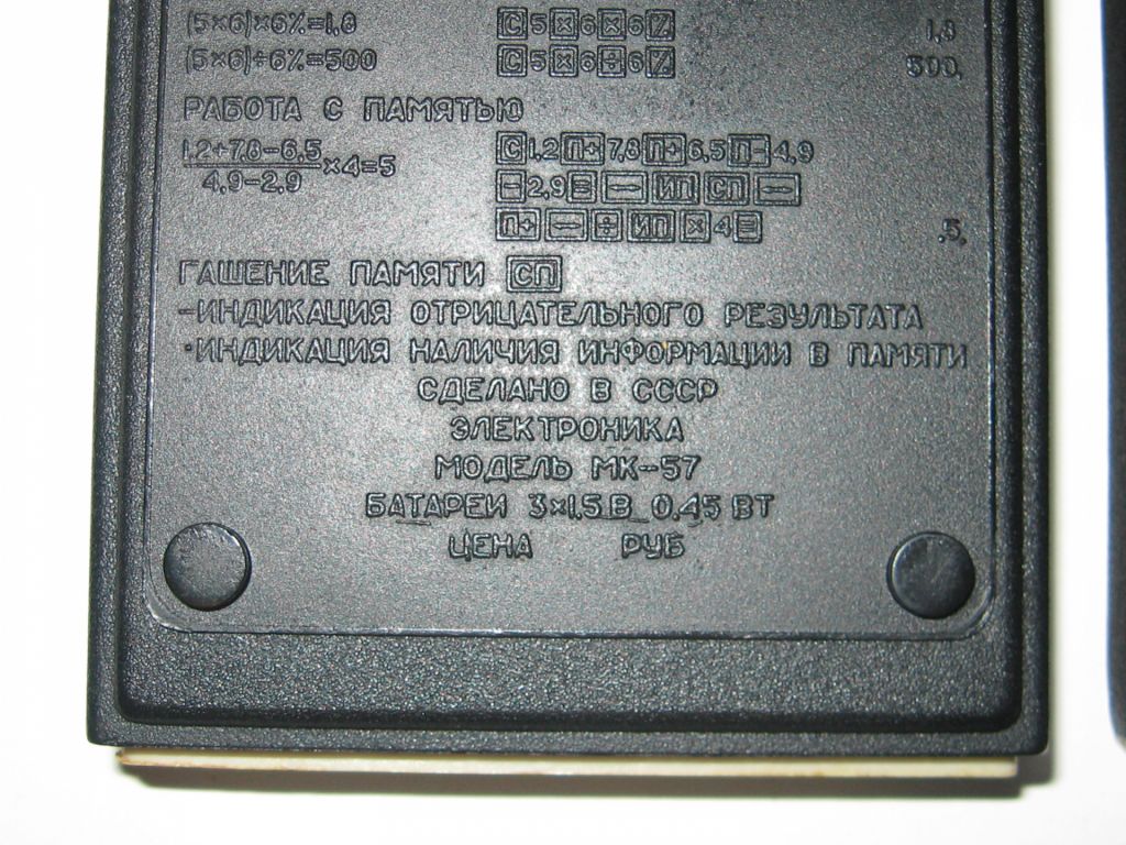 Калькулятор Электроника МК 57 про-во СССР 2 штуки - фото фото фото 10