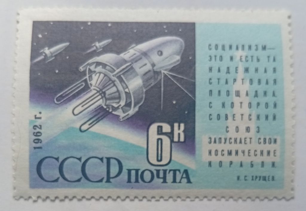 СССР 1962 Запуск спутника Космос-3, MNH - фото фото фото 0