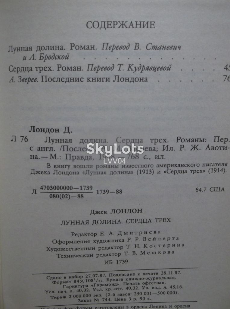 Лондон. Лунная долина. Сердца трех 3 - фото фото фото 6