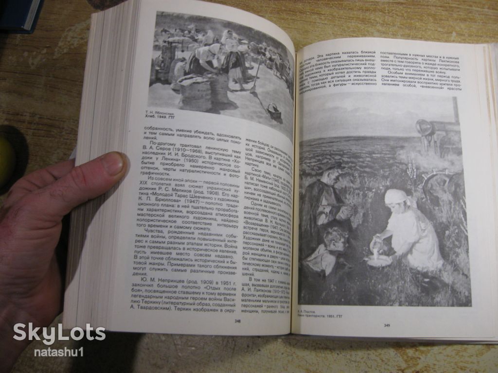 история советского искусства 1979г - фото фото фото 2