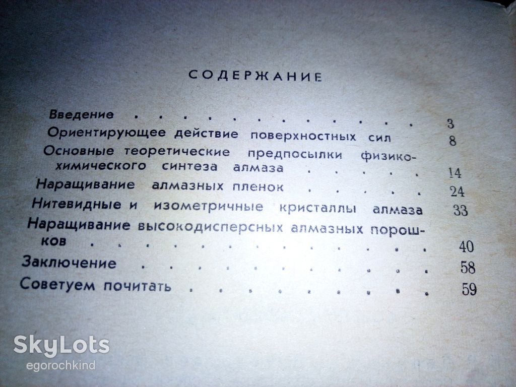 книга: СИНТЕЗ АЛМАЗА ИЗ ГАЗОВОЙ ФАЗЫ 1973г. - фото фото фото 2