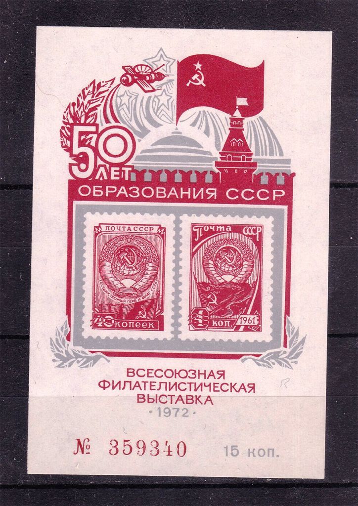 СССР 1972 г   MNH - сувенирный лист - выставка - фото фото фото 0