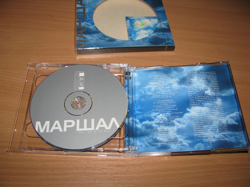 МАРШАЛ АЛЕКСАНДР - Там,Где Я Не Был  (2000 Iceberg Music,SLIPCASE) - фото фото фото 3
