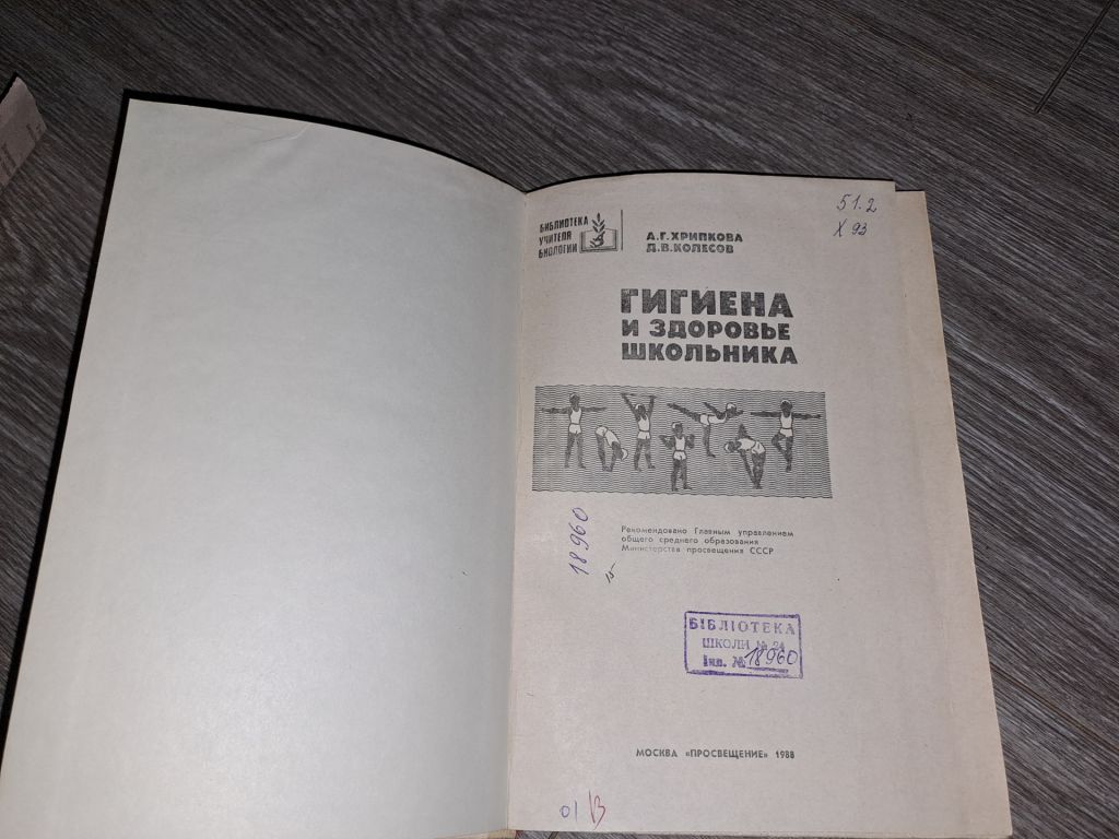 Гигиена и здоровье школьника - фото фото фото 1