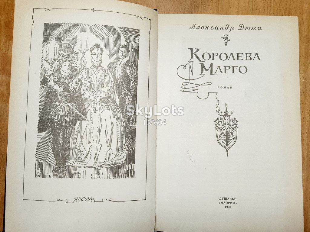 Дюма. Королева Марго. Маориф - фото фото фото 3