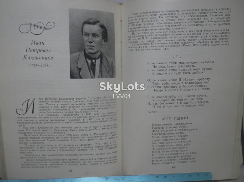 Русские поэты XIX века. Хрестоматия. Сост. Гайденков. 1964 - фото фото фото 9