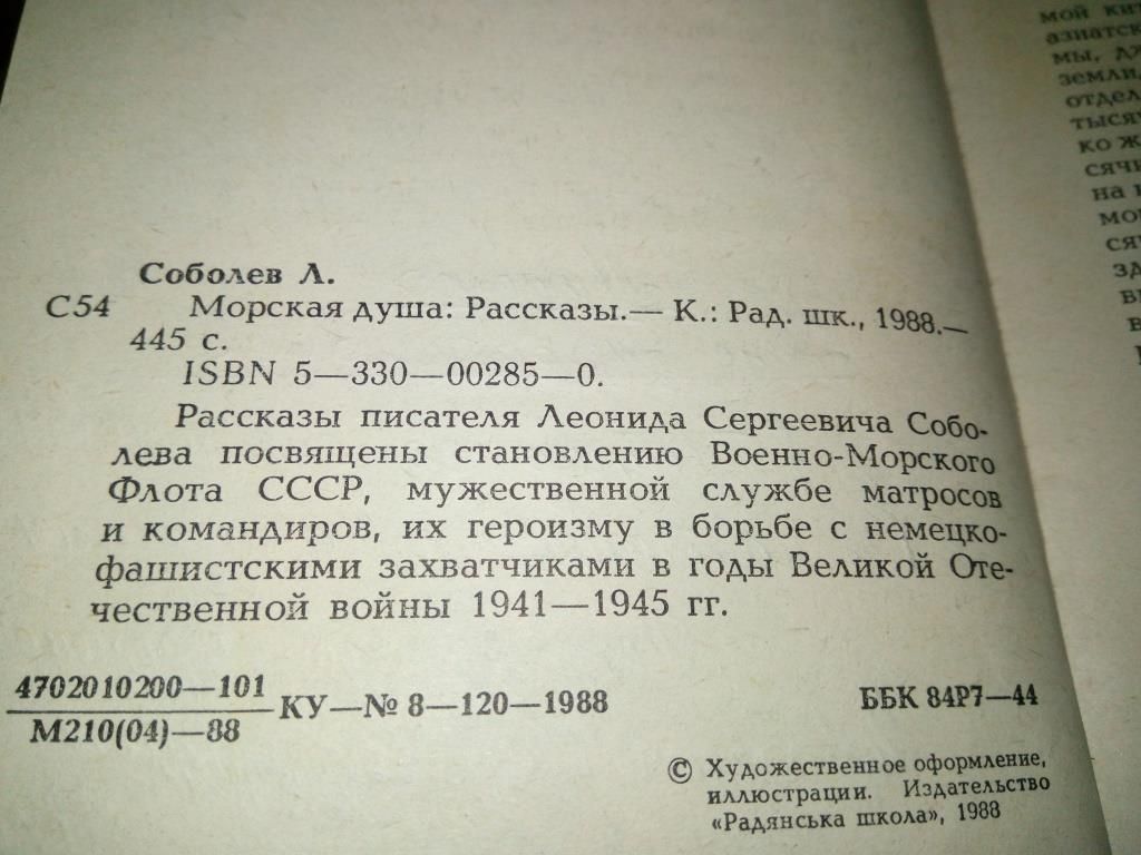 Соболев МОРСКАЯ ДУША - фото фото фото 2